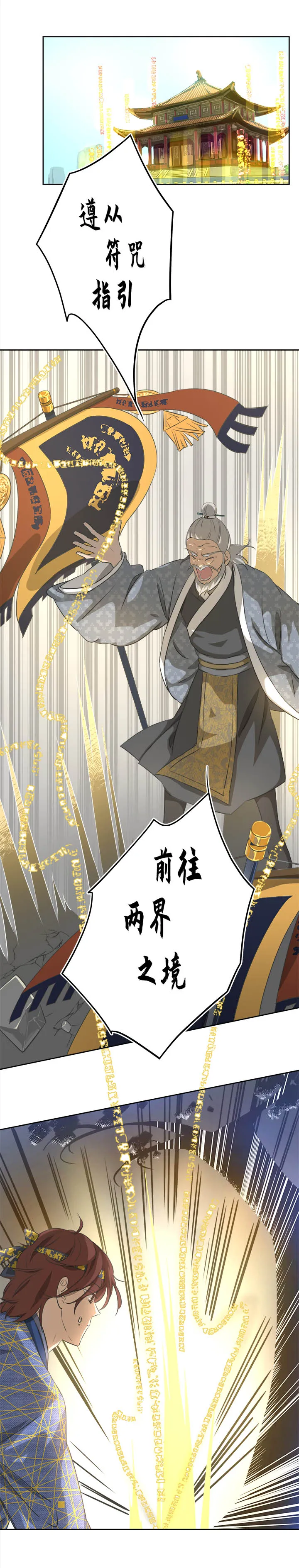 妖怪镖局58 石灵阵交接 第15页