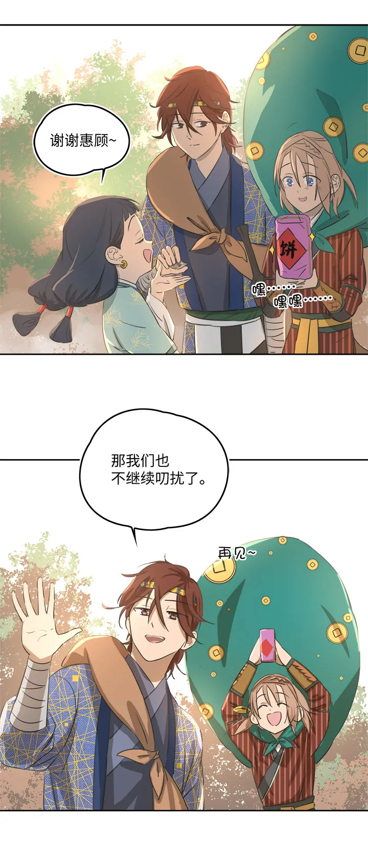 妖怪镖局58 石灵阵交接 第20页