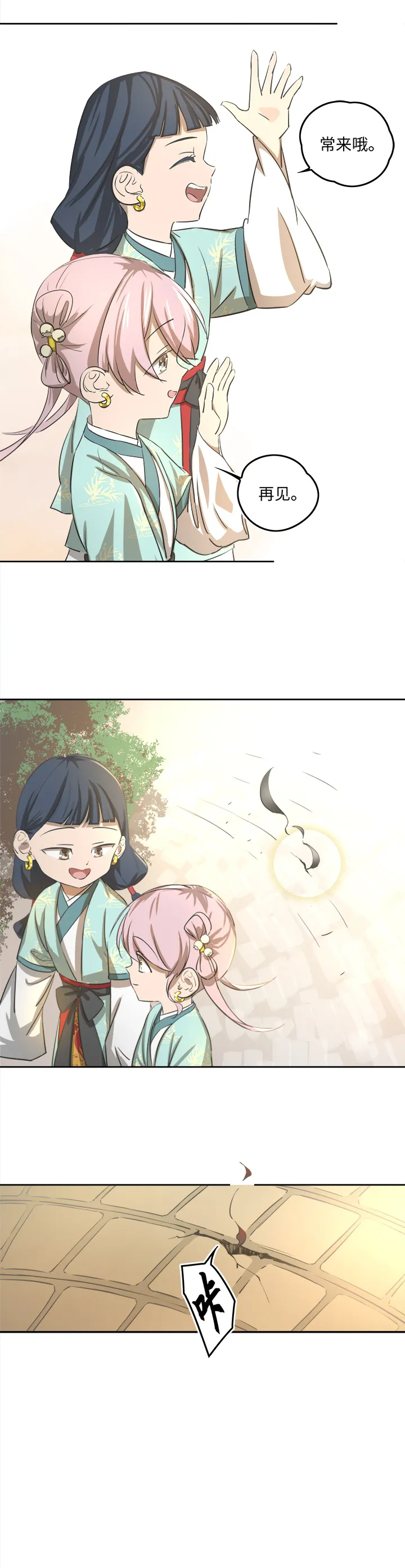 妖怪镖局58 石灵阵交接 第21页