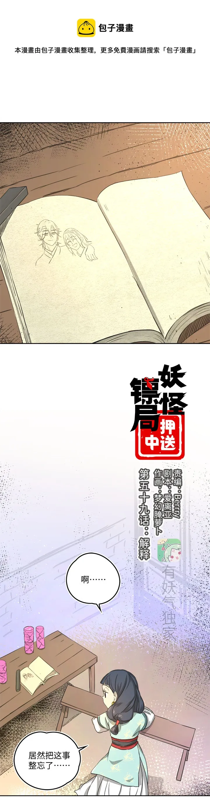 妖怪镖局59 解释 第1页