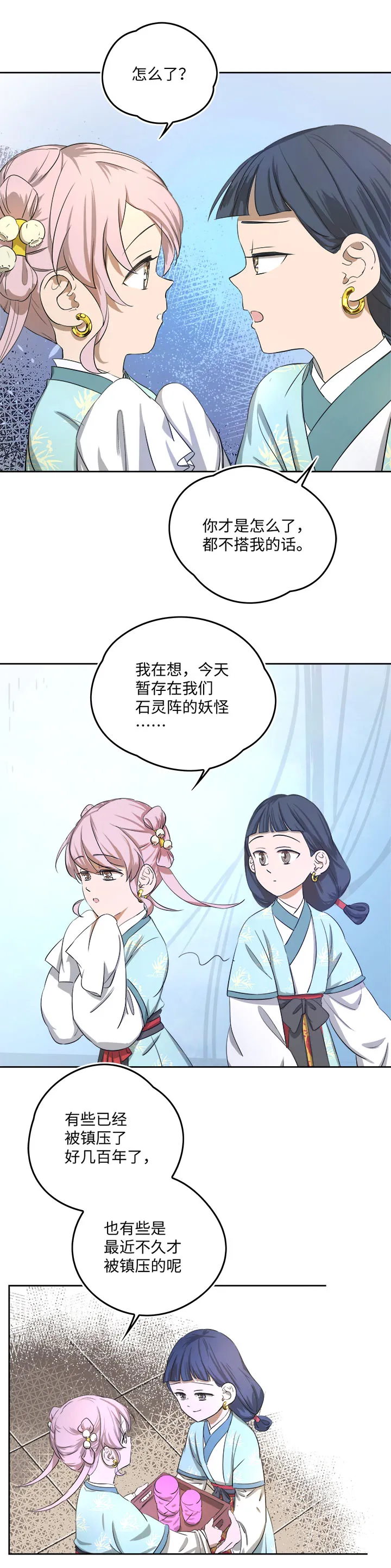 妖怪镖局59 解释 第3页