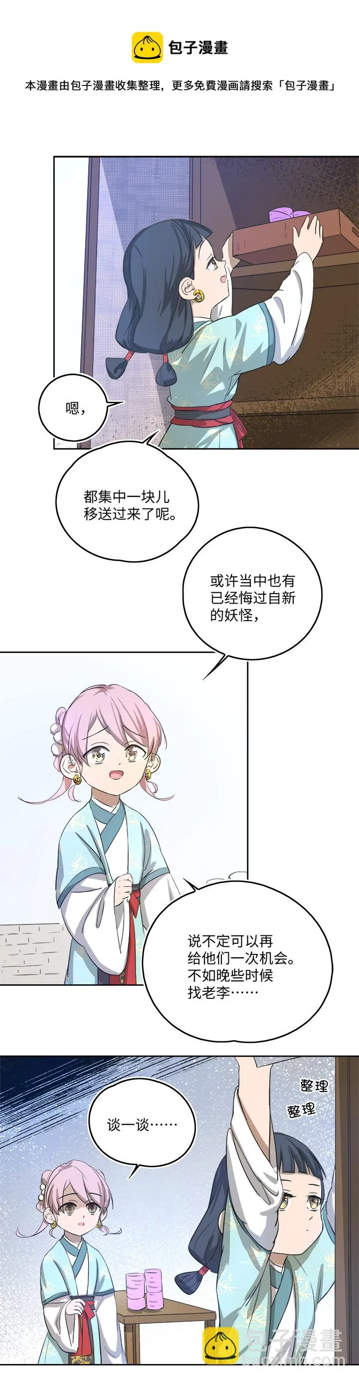 妖怪镖局59 解释 第4页