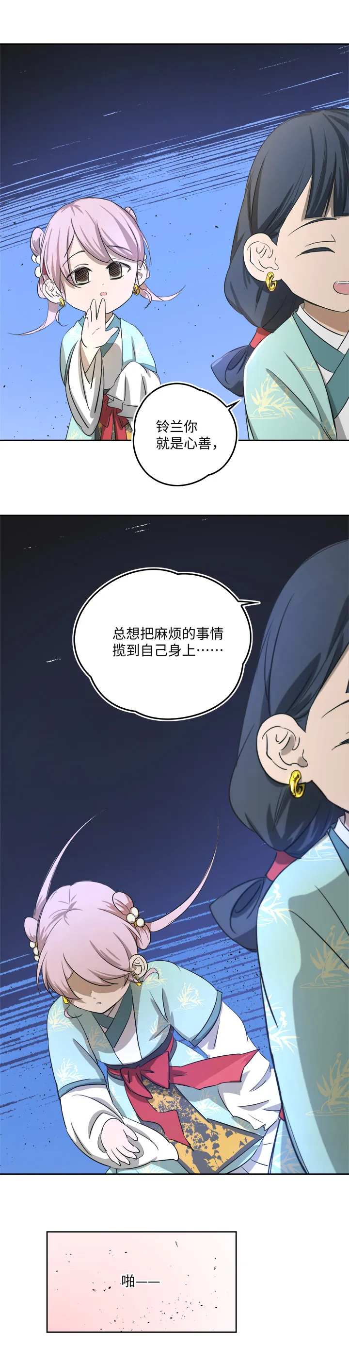 妖怪镖局59 解释 第5页