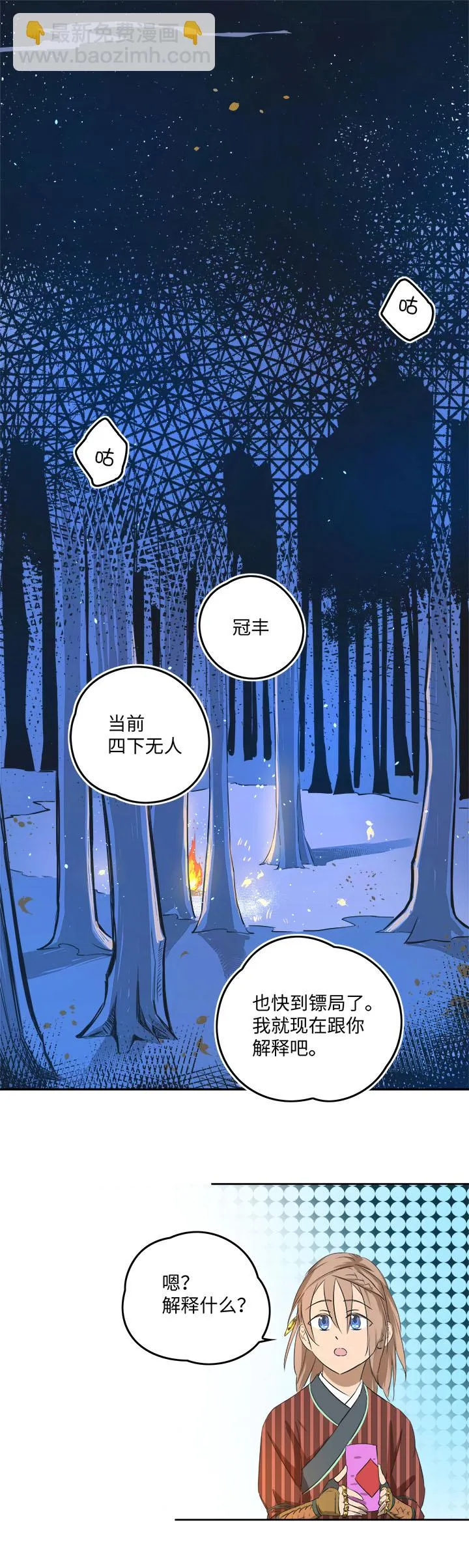 妖怪镖局59 解释 第8页