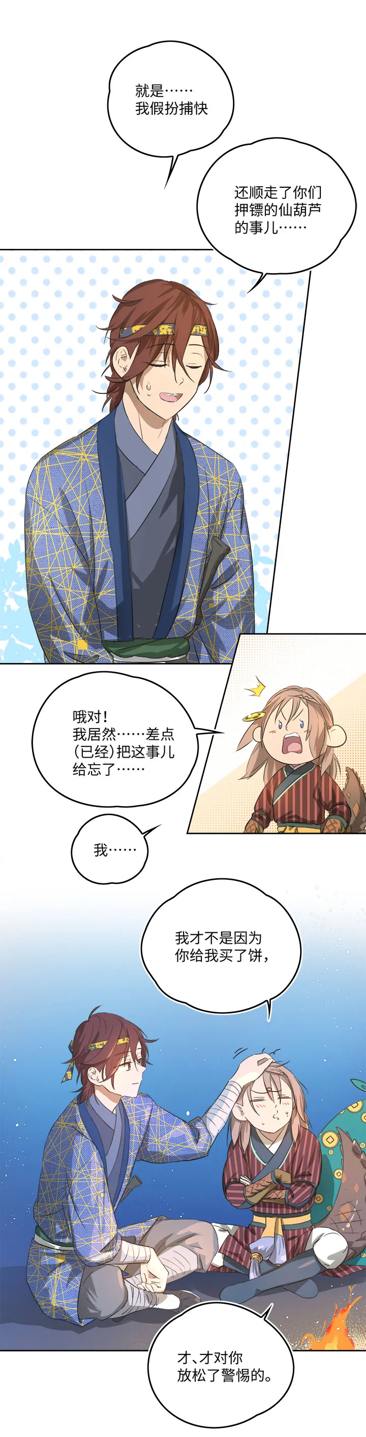 妖怪镖局59 解释 第9页