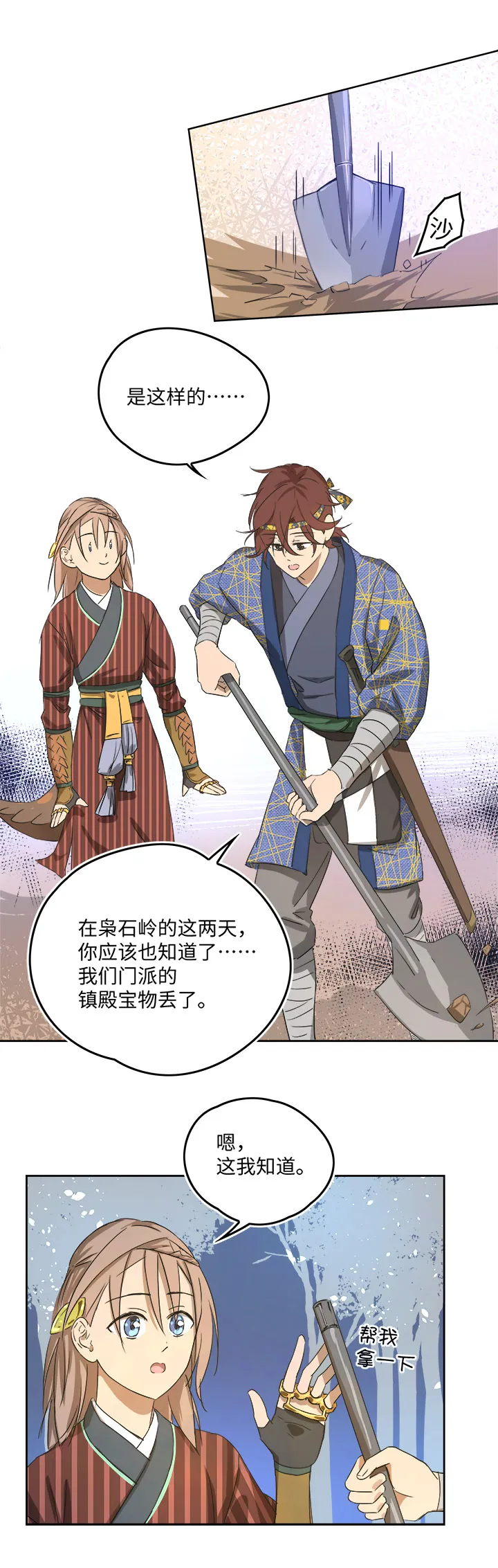 妖怪镖局59 解释 第11页