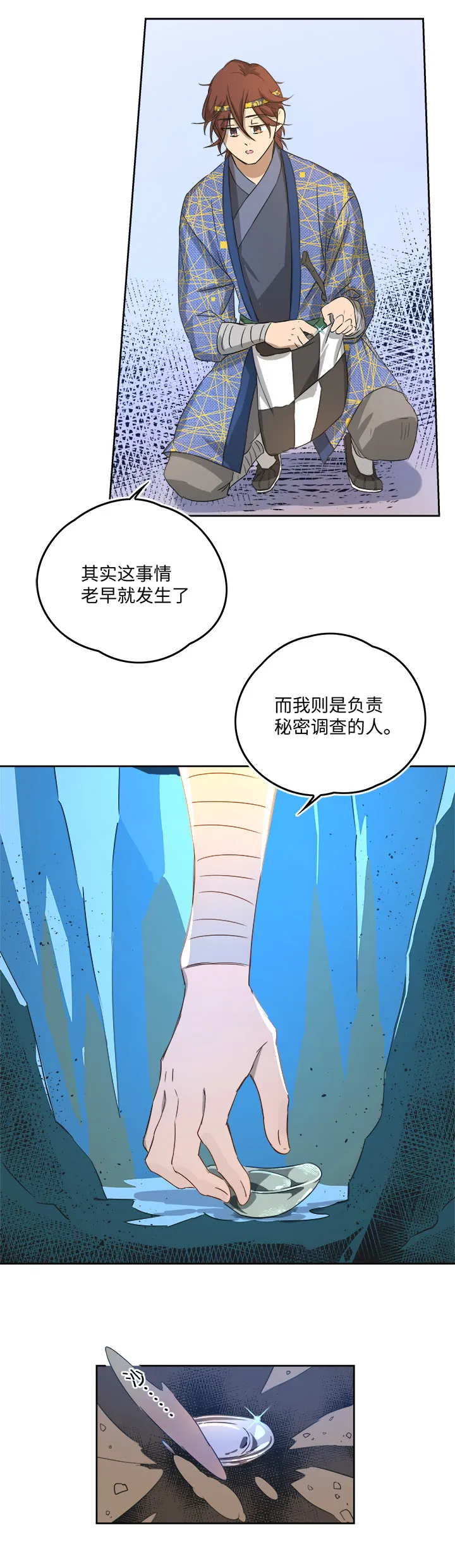 妖怪镖局59 解释 第12页