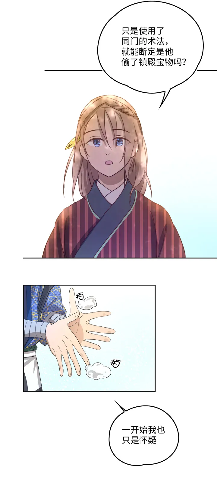 妖怪镖局59 解释 第14页