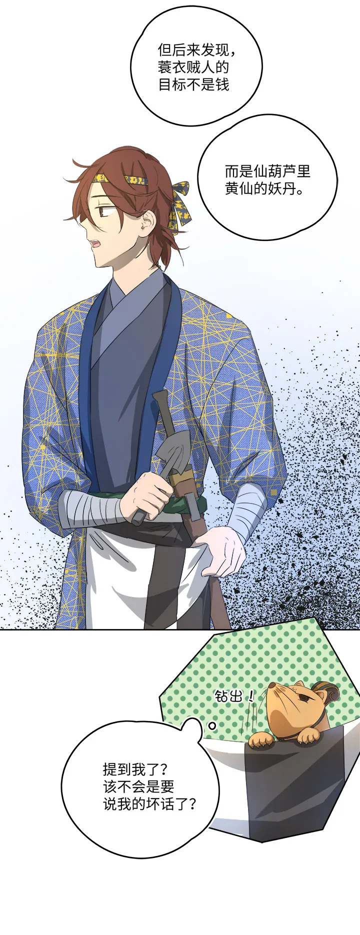 妖怪镖局59 解释 第15页