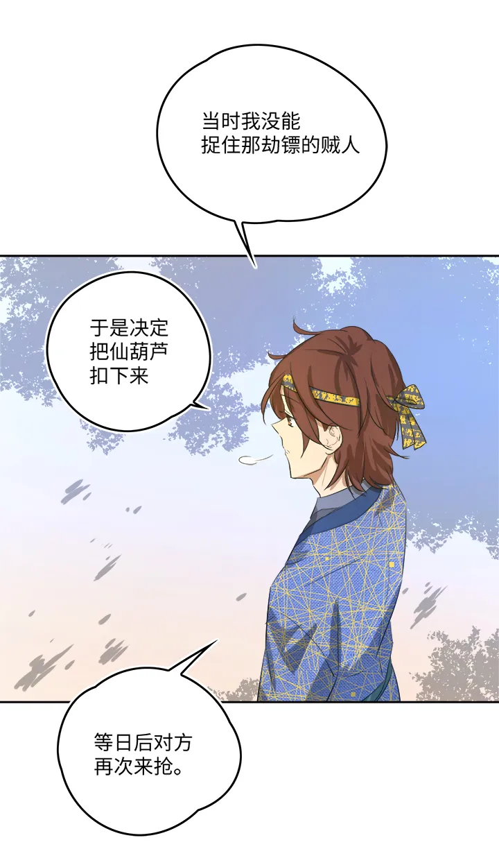妖怪镖局59 解释 第17页