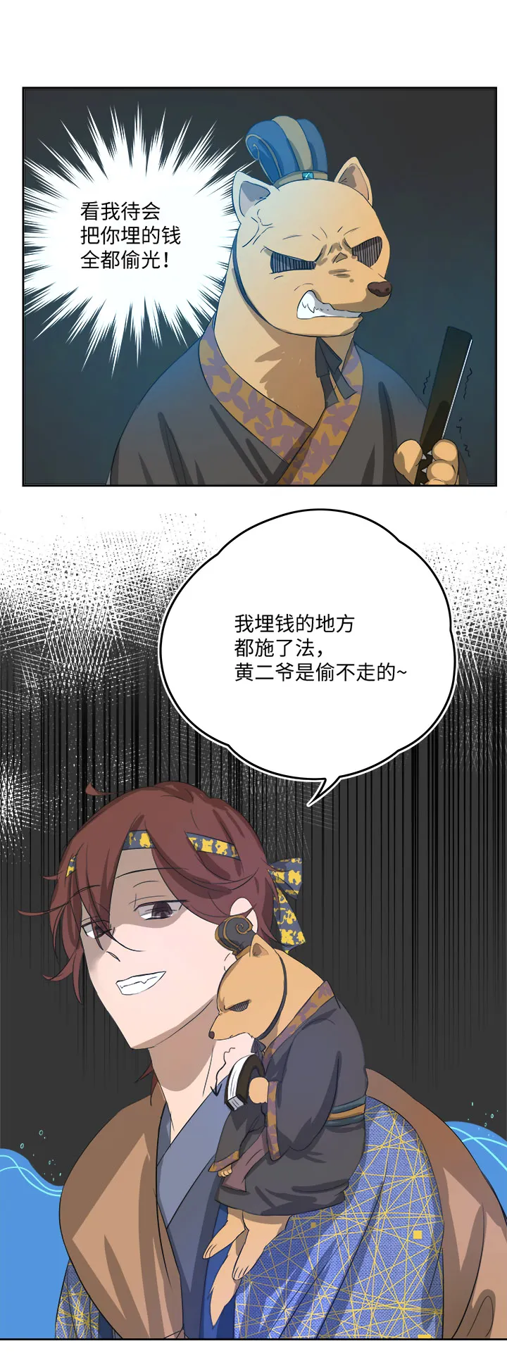 妖怪镖局59 解释 第19页
