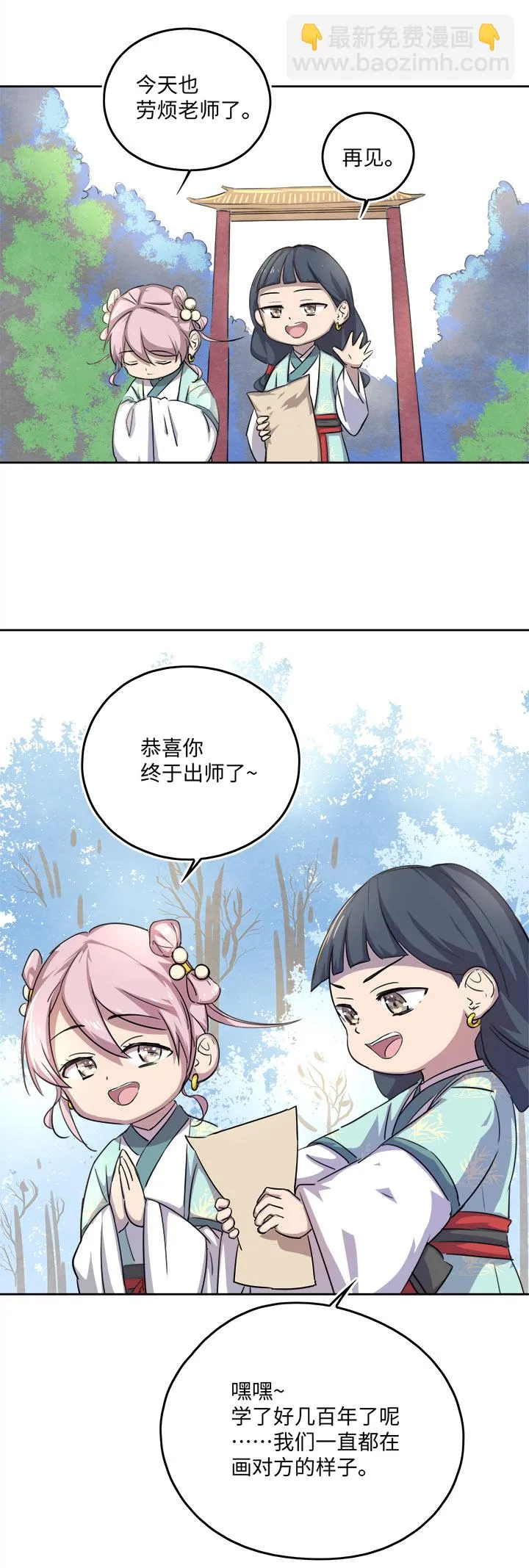 妖怪镖局57 来买饼的朋友们 第5页