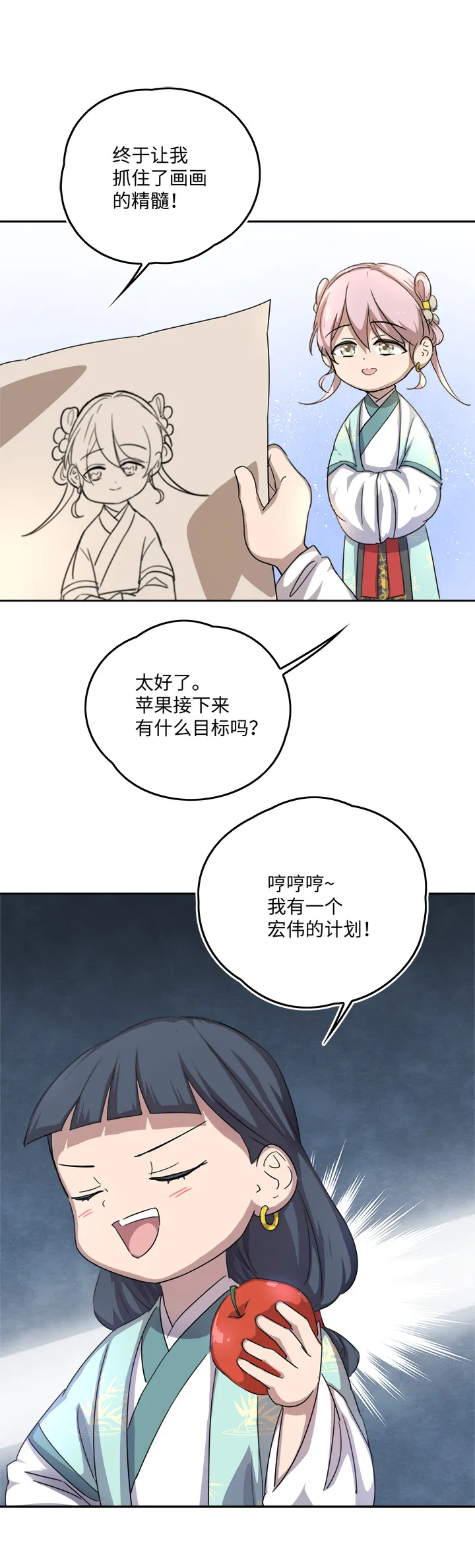 妖怪镖局57 来买饼的朋友们 第6页