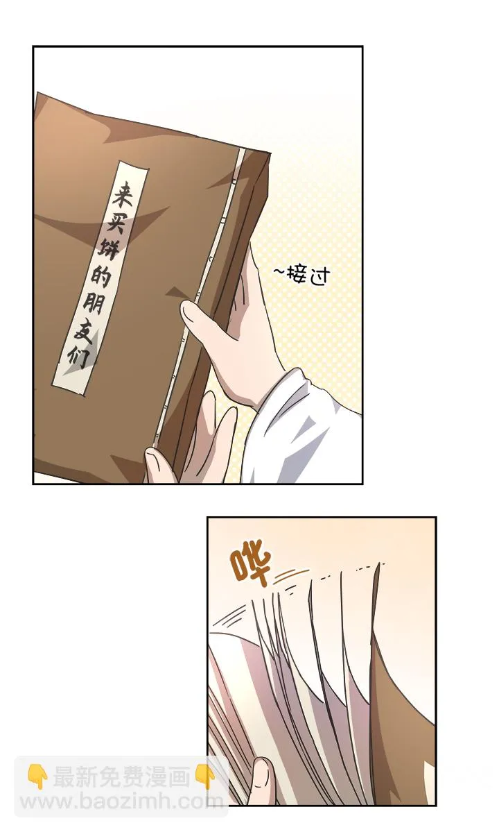 妖怪镖局57 来买饼的朋友们 第8页