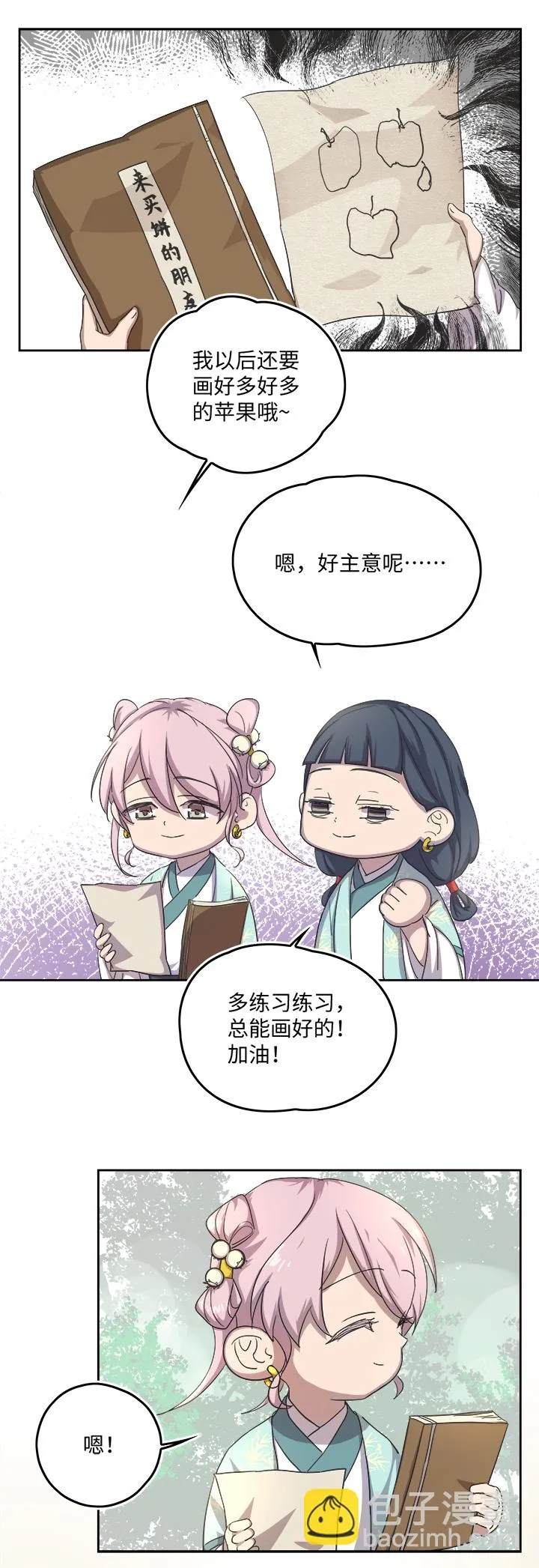 妖怪镖局57 来买饼的朋友们 第12页