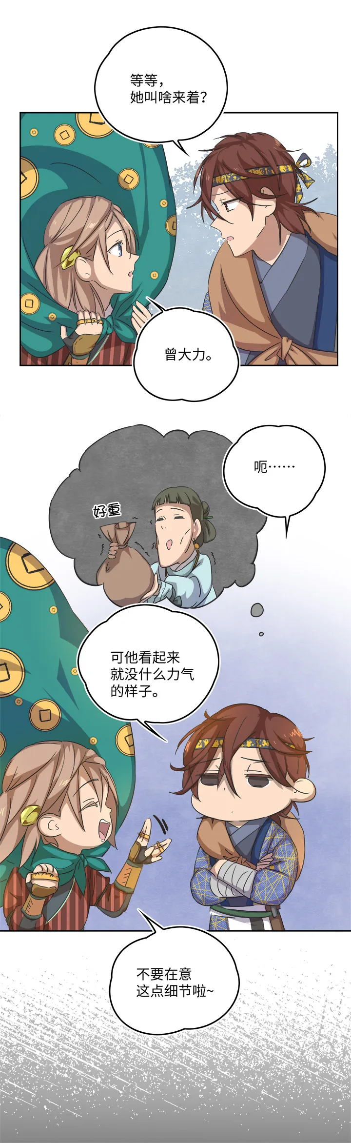 妖怪镖局57 来买饼的朋友们 第17页