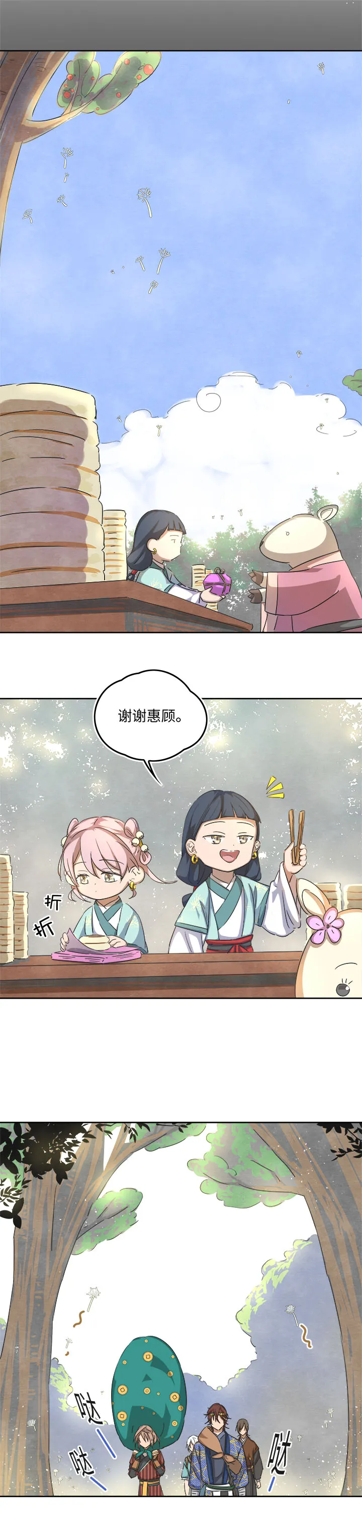 妖怪镖局57 来买饼的朋友们 第18页