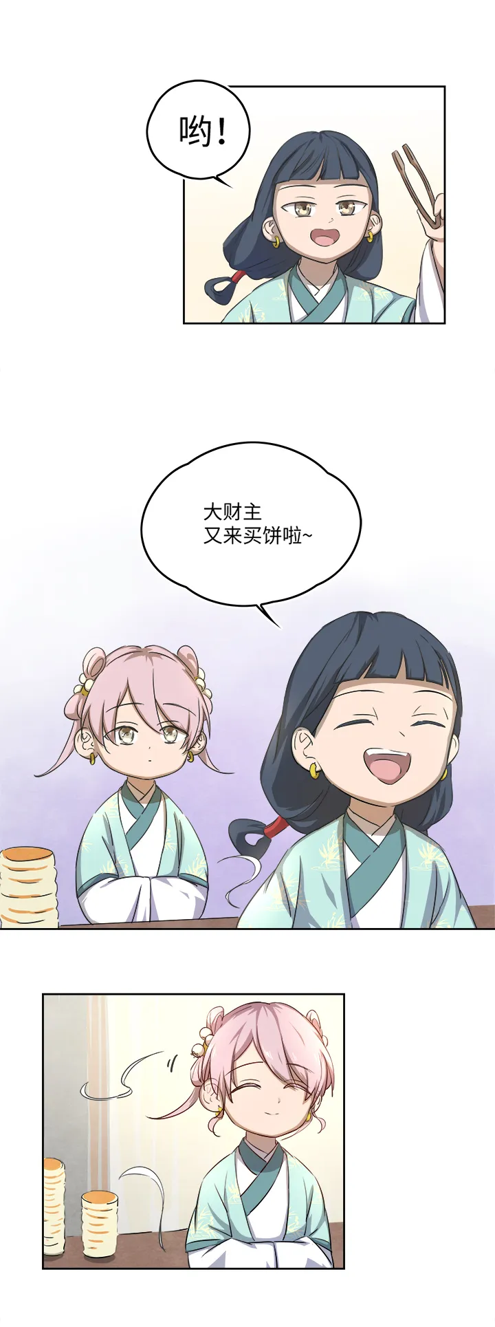 妖怪镖局57 来买饼的朋友们 第19页