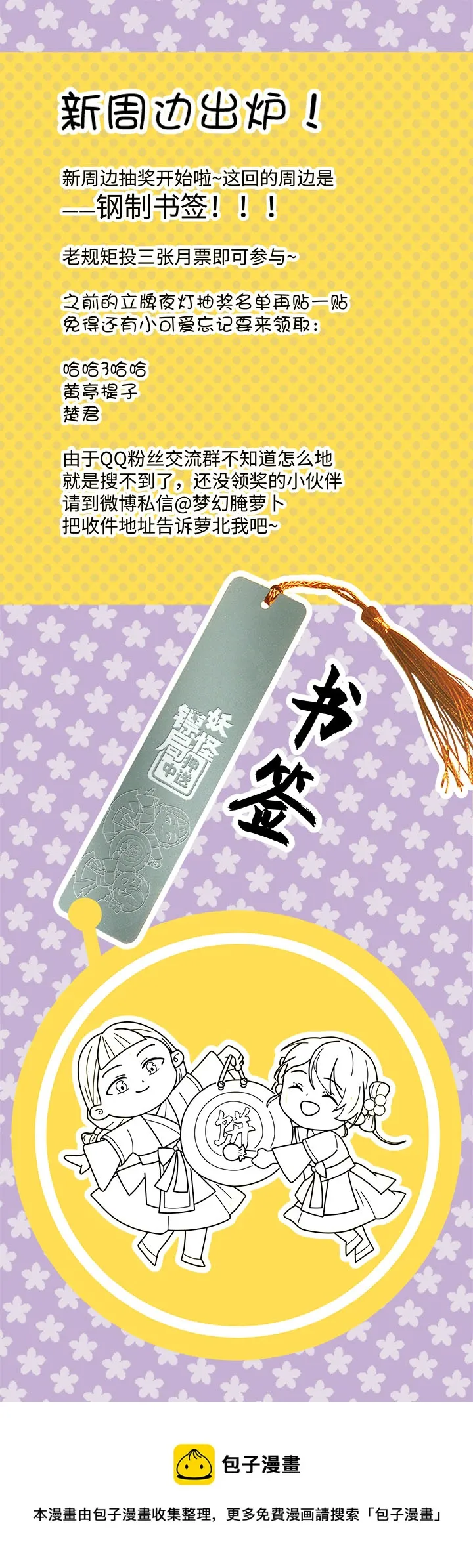 妖怪镖局57 来买饼的朋友们 第23页