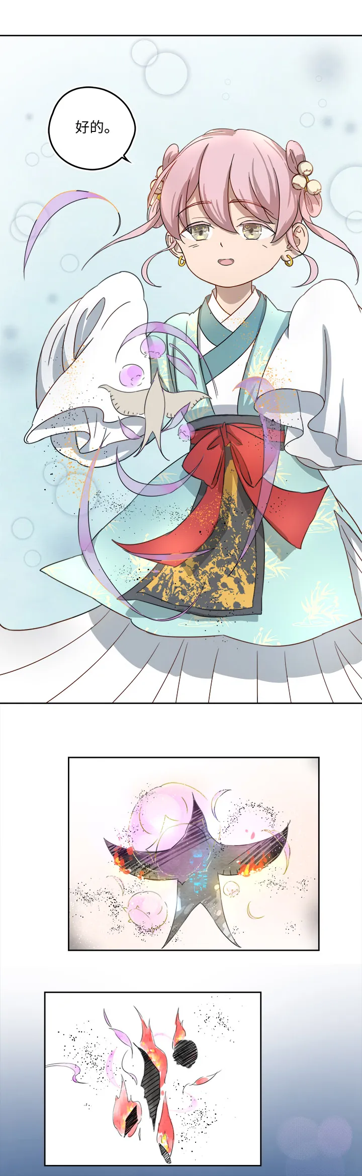 妖怪镖局56 同行 第6页