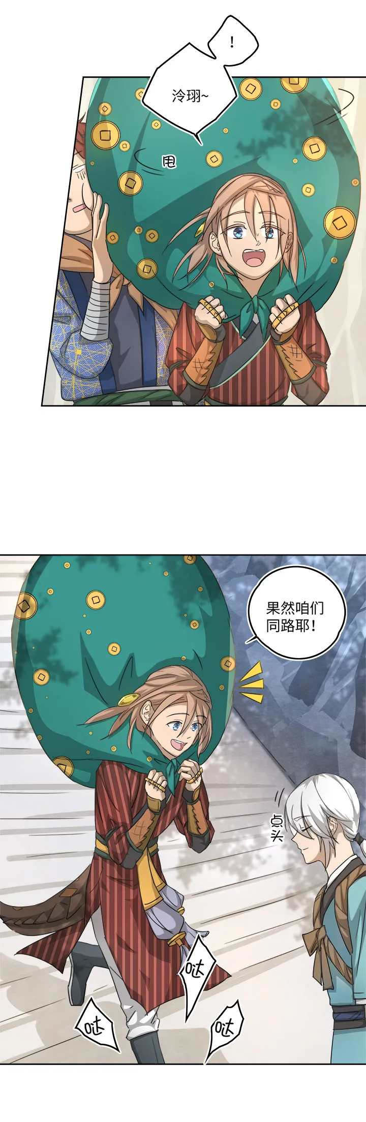 妖怪镖局56 同行 第14页