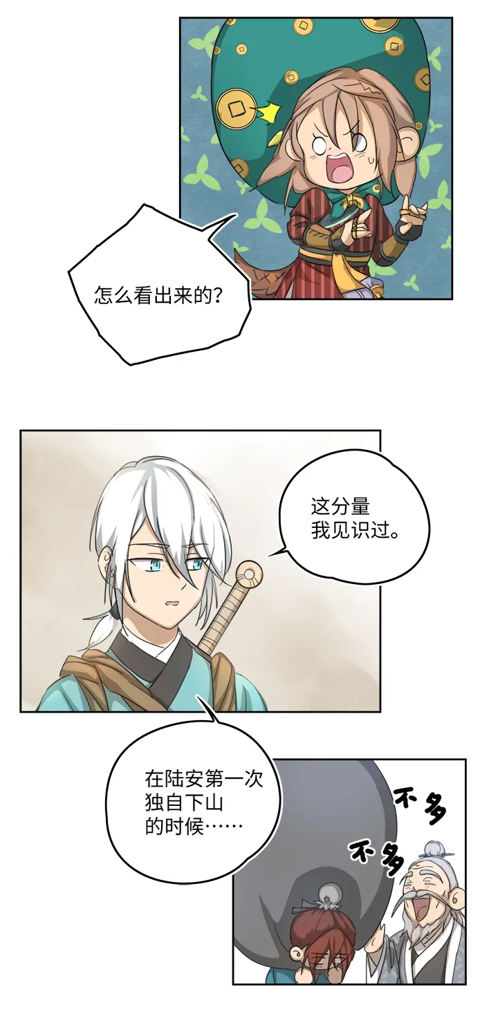 妖怪镖局56 同行 第18页