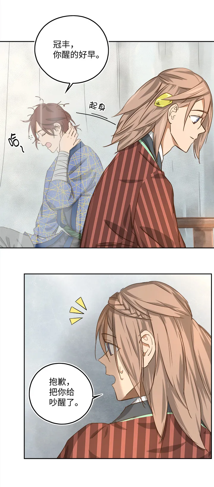 妖怪镖局55 画地为牢 第2页