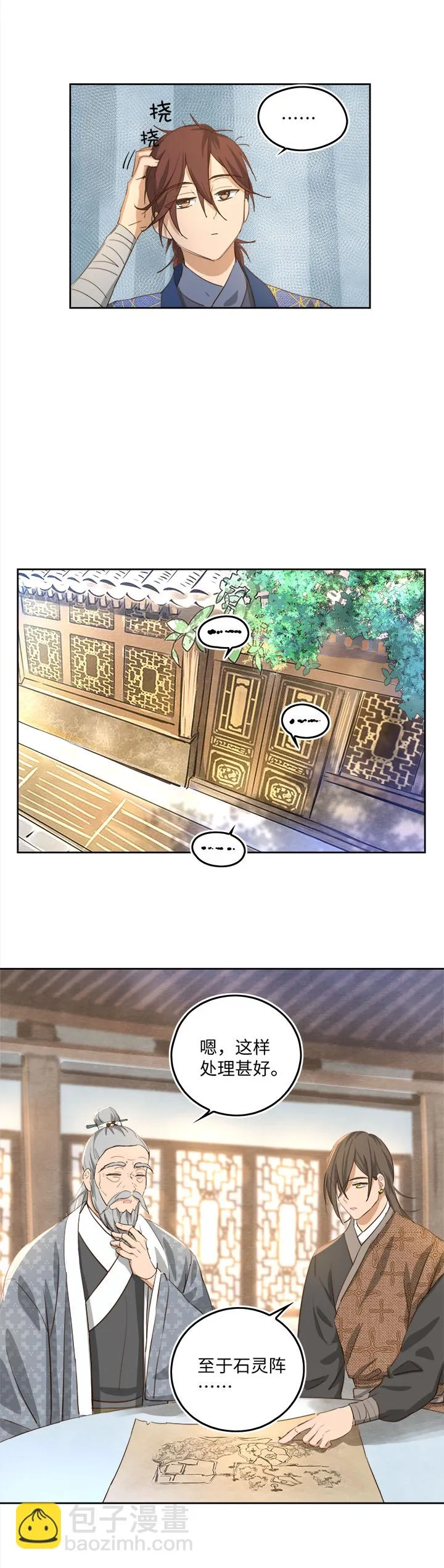 妖怪镖局55 画地为牢 第4页