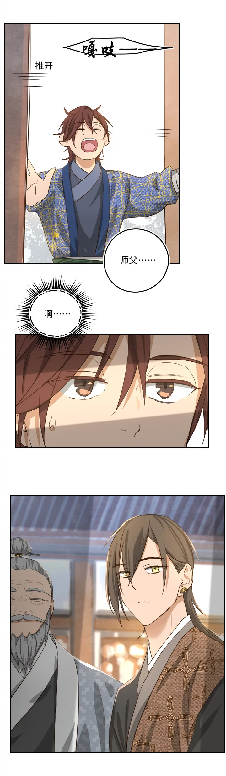 妖怪镖局55 画地为牢 第5页