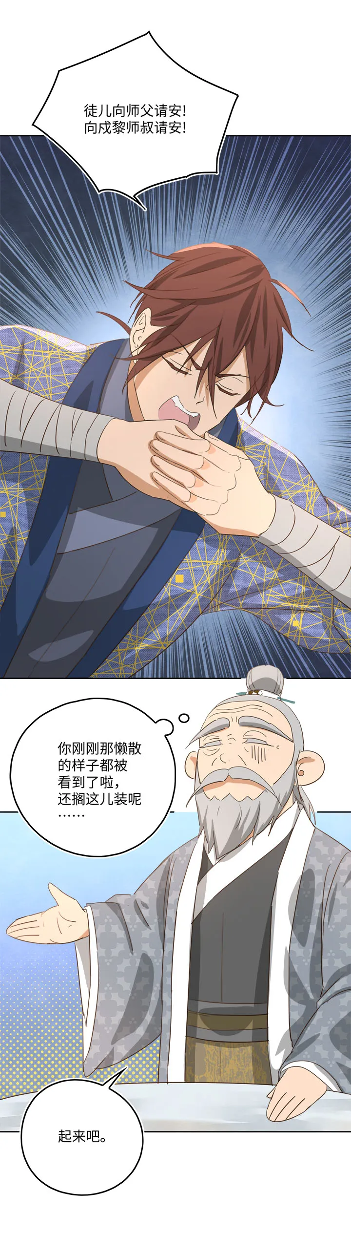 妖怪镖局55 画地为牢 第6页