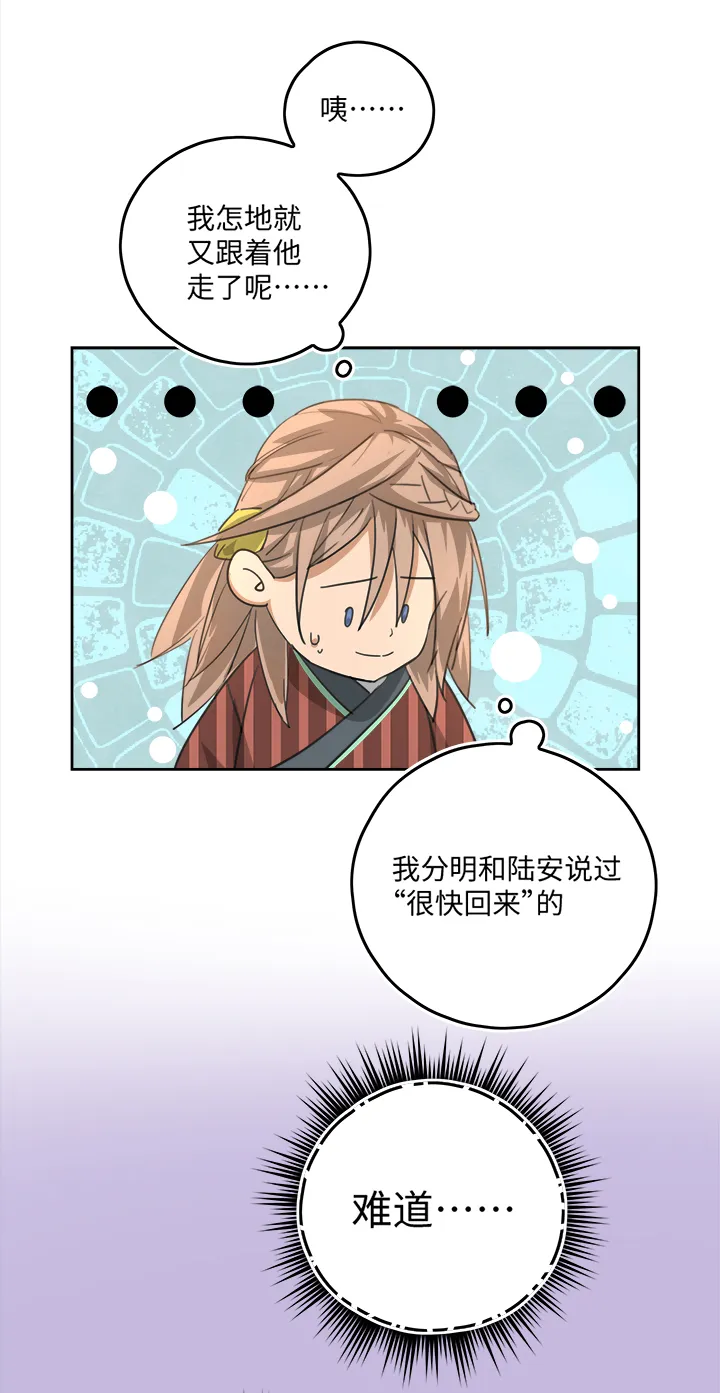 妖怪镖局55 画地为牢 第11页