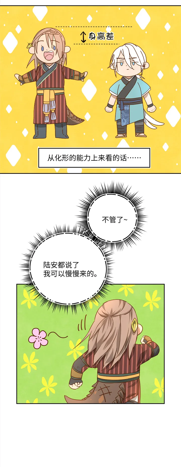 妖怪镖局55 画地为牢 第13页