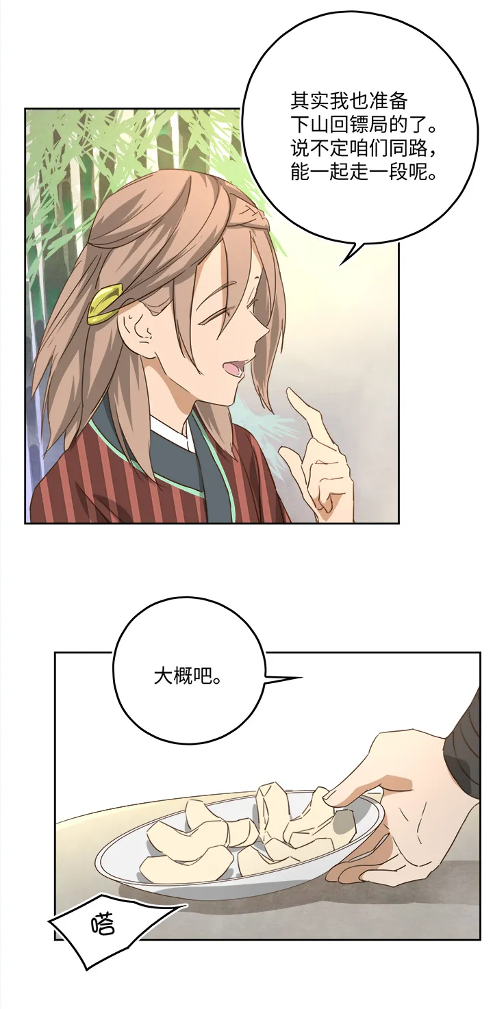 妖怪镖局55 画地为牢 第15页