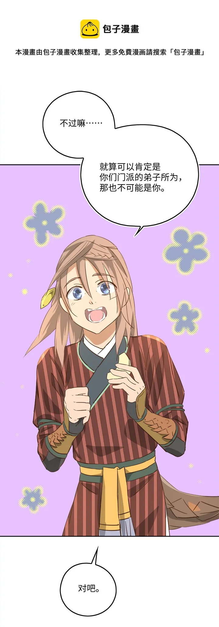 妖怪镖局55 画地为牢 第17页