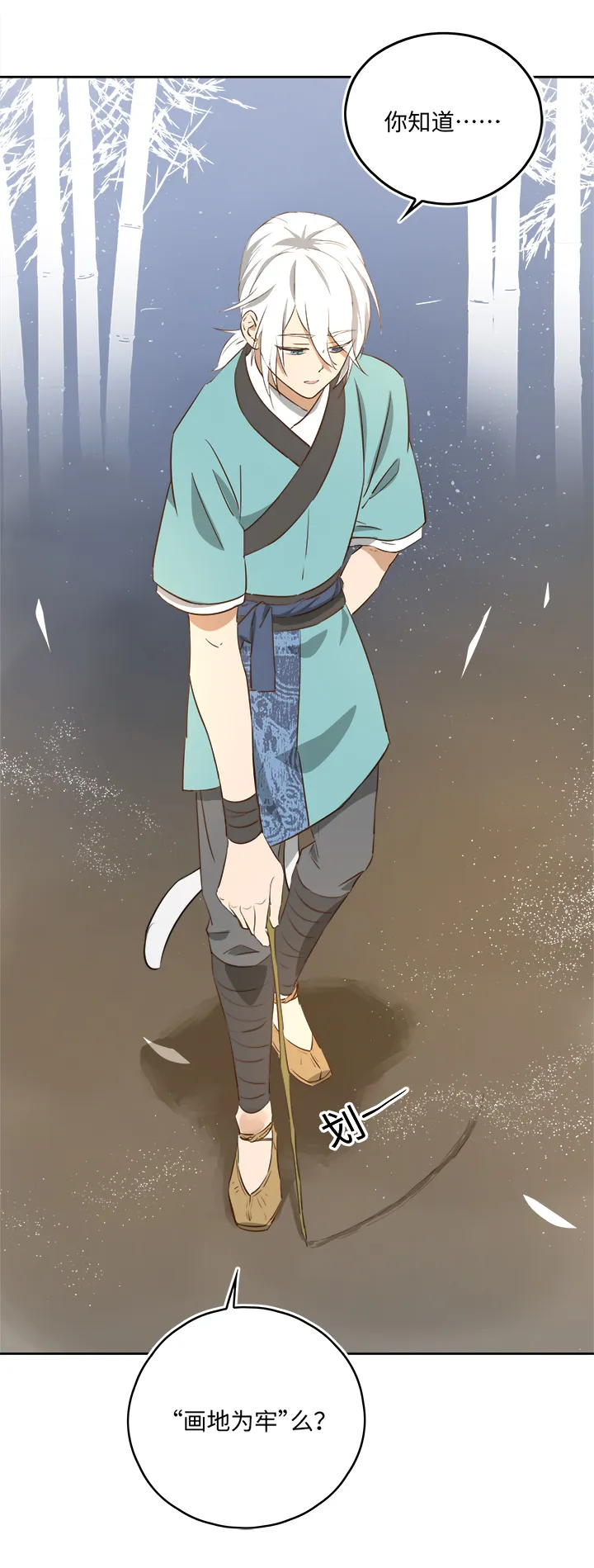 妖怪镖局55 画地为牢 第19页