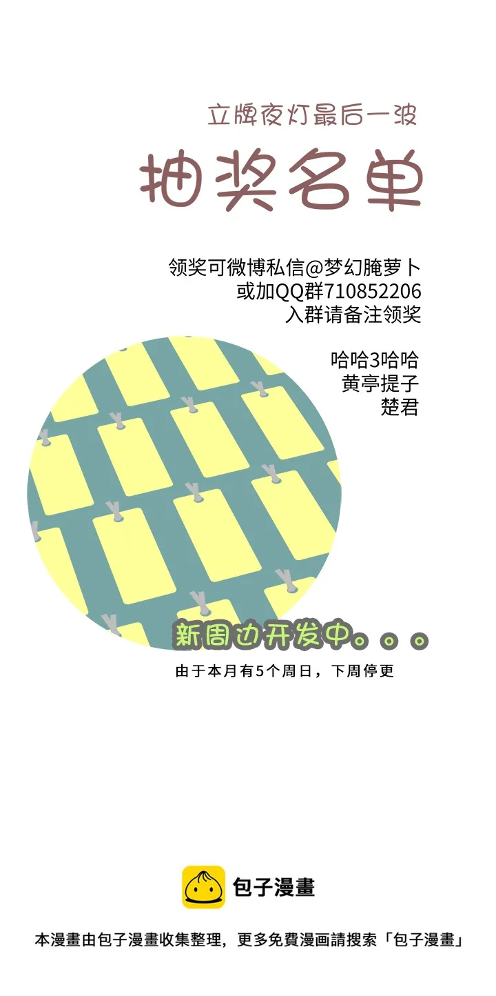妖怪镖局55 画地为牢 第22页