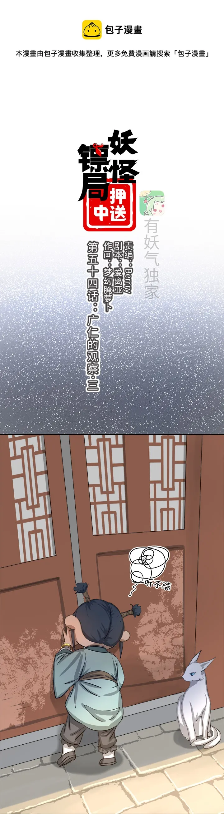 妖怪镖局54 广仁的观察.三 第1页