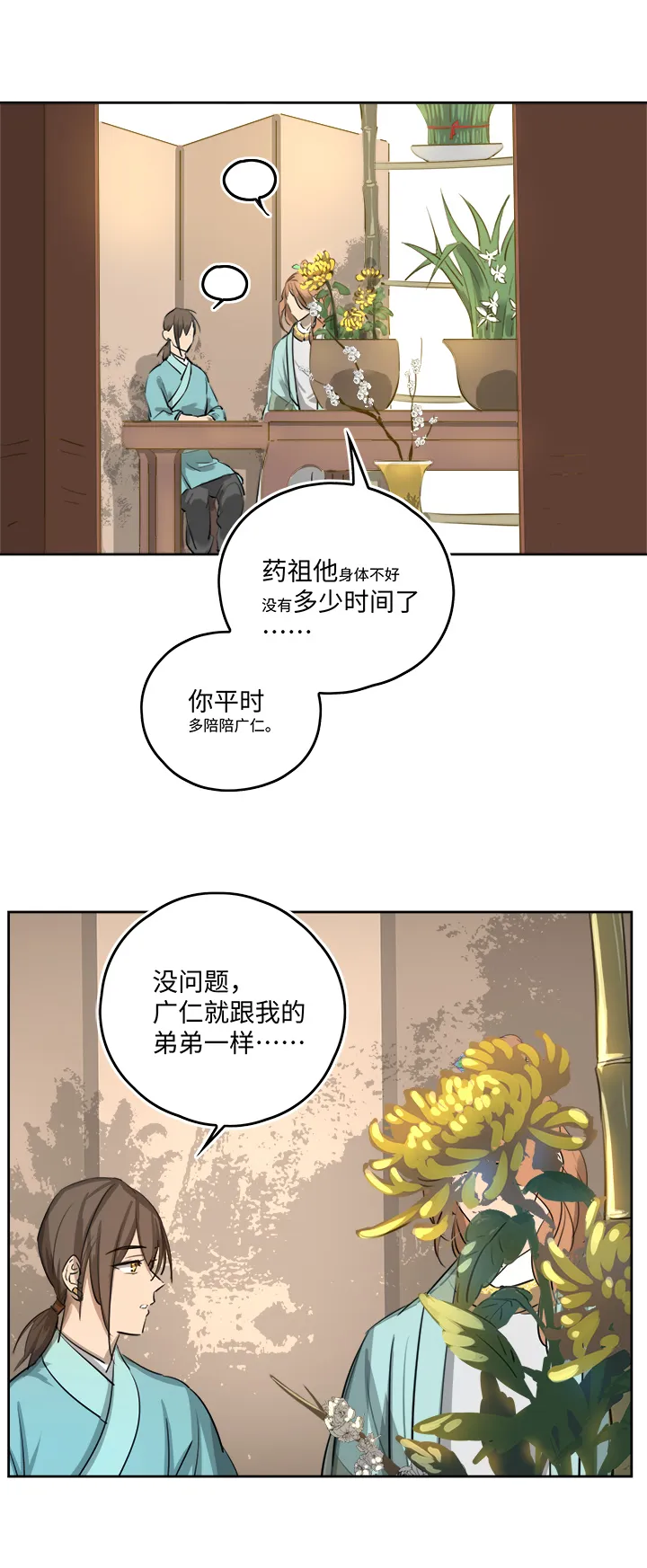 妖怪镖局54 广仁的观察.三 第2页
