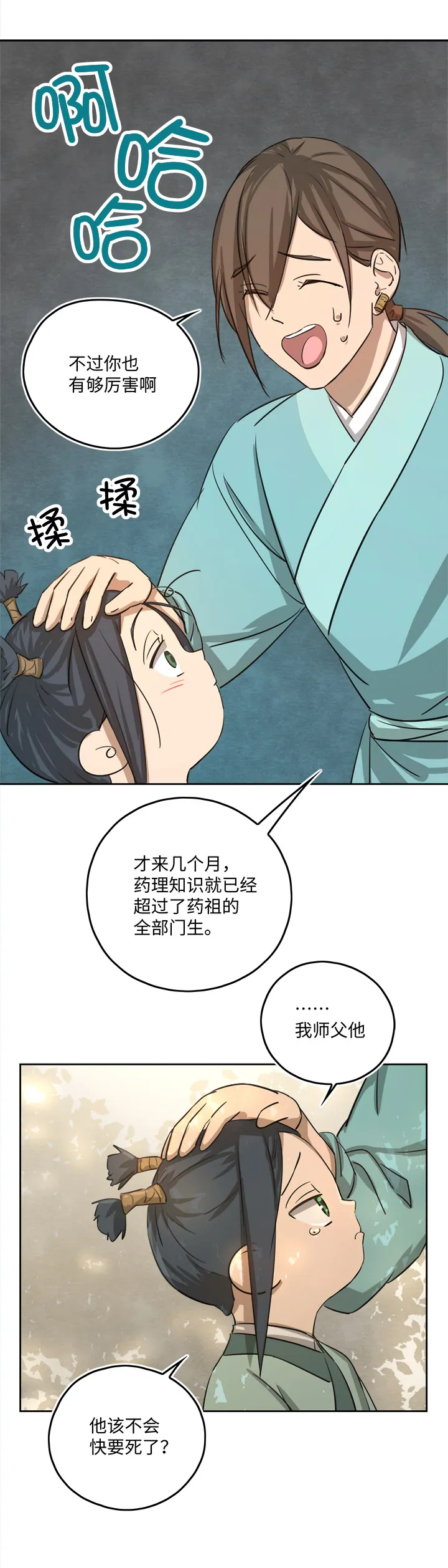 妖怪镖局54 广仁的观察.三 第7页
