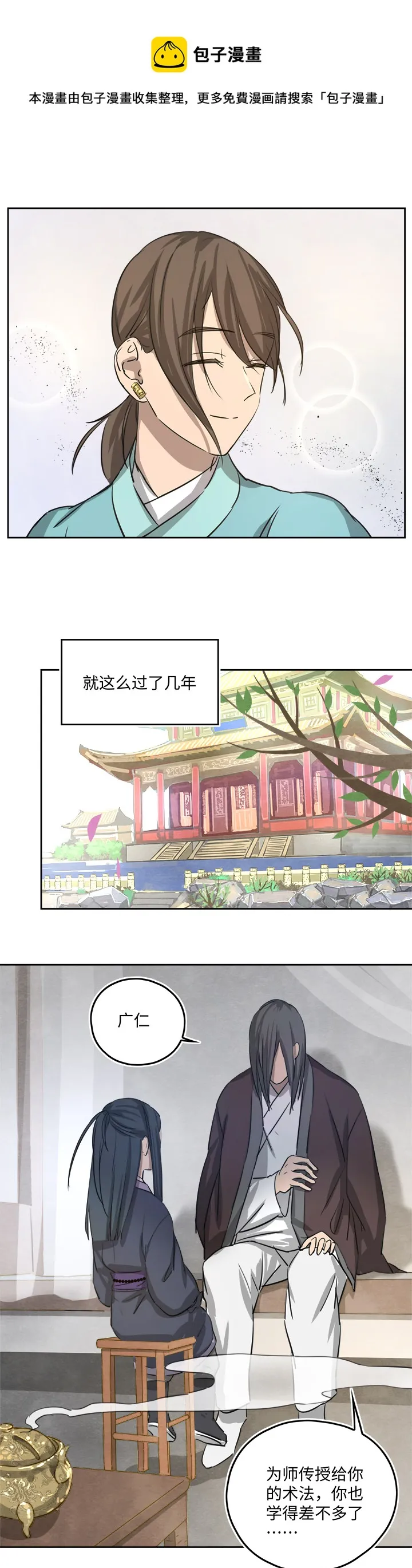 妖怪镖局54 广仁的观察.三 第11页