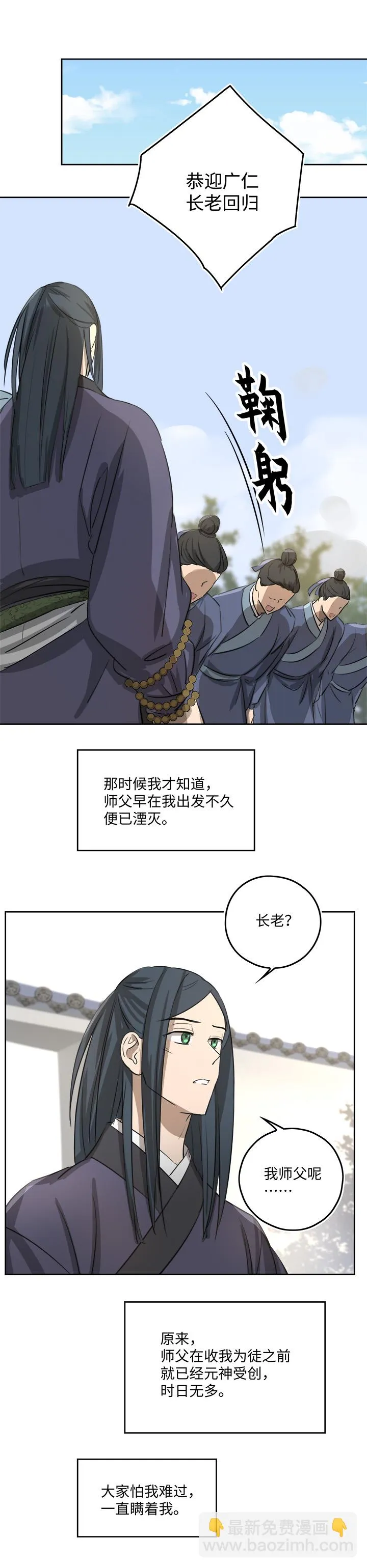 妖怪镖局54 广仁的观察.三 第16页