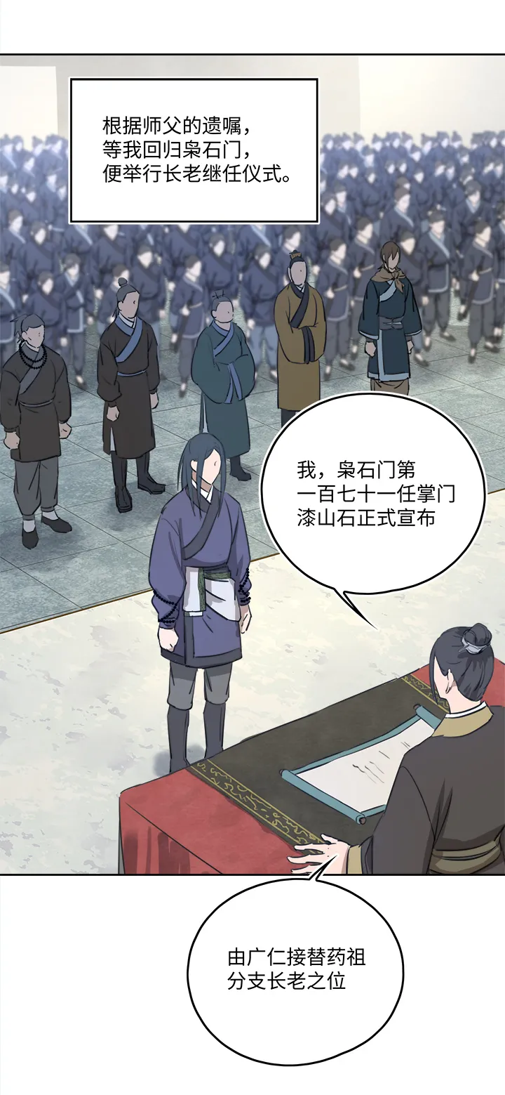 妖怪镖局54 广仁的观察.三 第17页