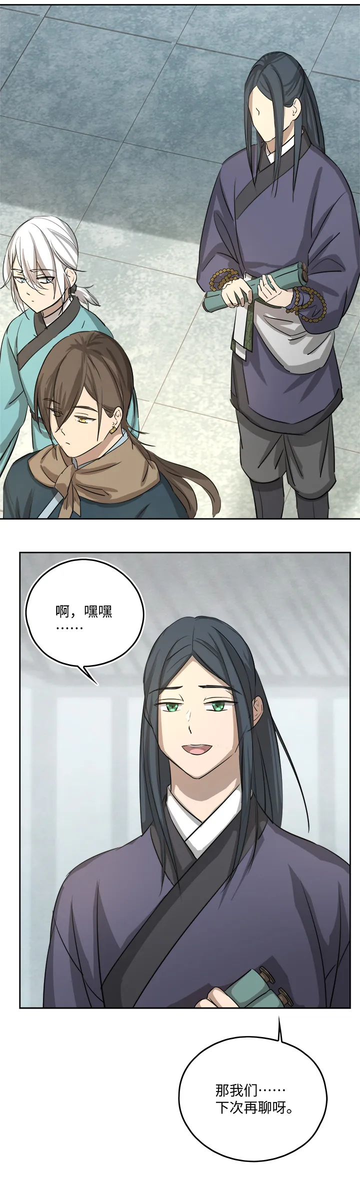 妖怪镖局54 广仁的观察.三 第22页