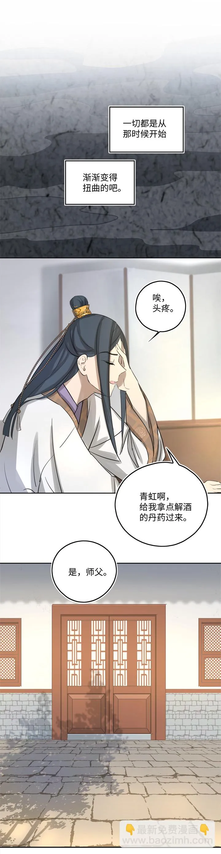 妖怪镖局54 广仁的观察.三 第23页