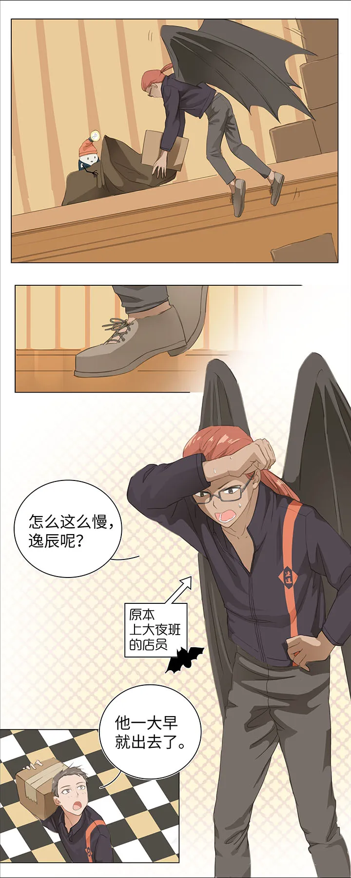 01 妖怪男友派件中 第4页