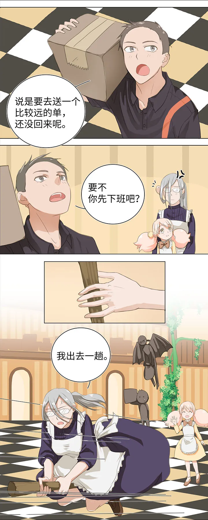 01 妖怪男友派件中 第5页