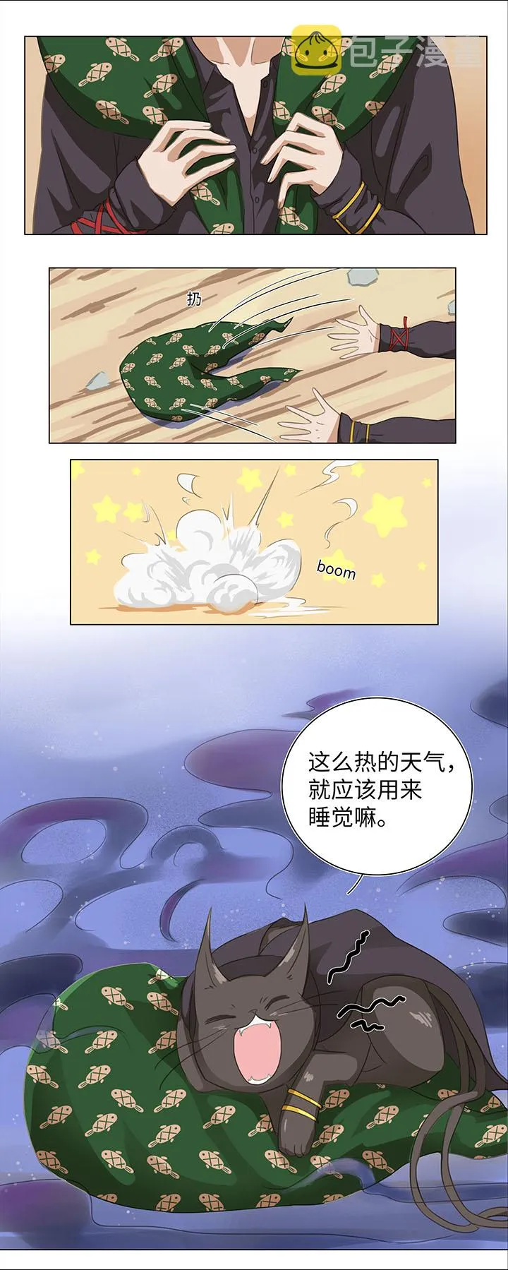 01 妖怪男友派件中 第7页