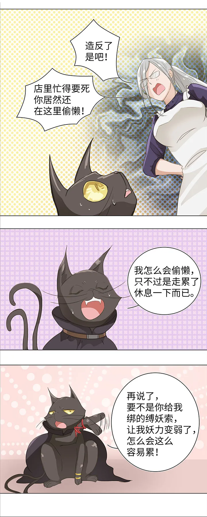 01 妖怪男友派件中 第9页