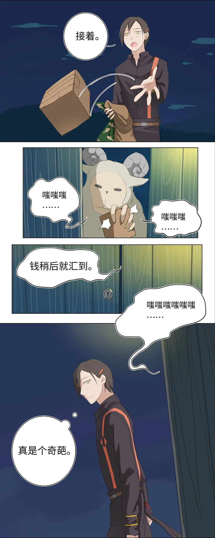 01 妖怪男友派件中 第12页