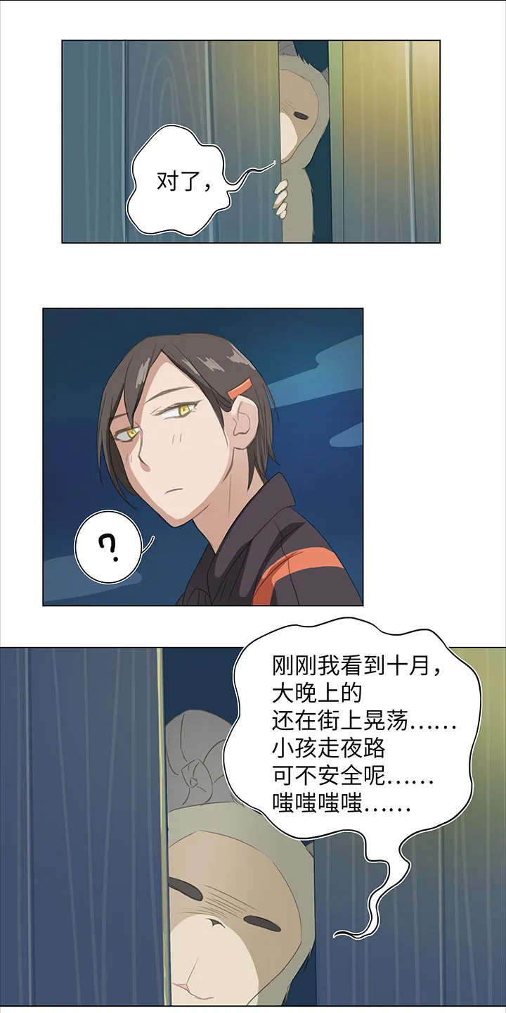01 妖怪男友派件中 第13页